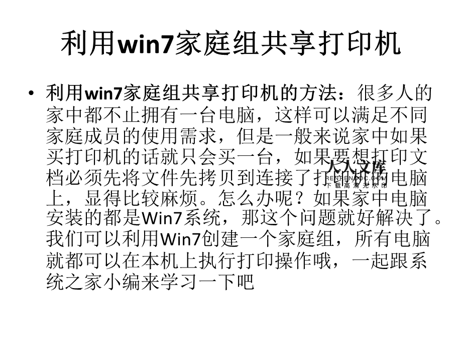 win7无法设置家庭组_电脑不能设置家庭组_电脑无法设置家庭组