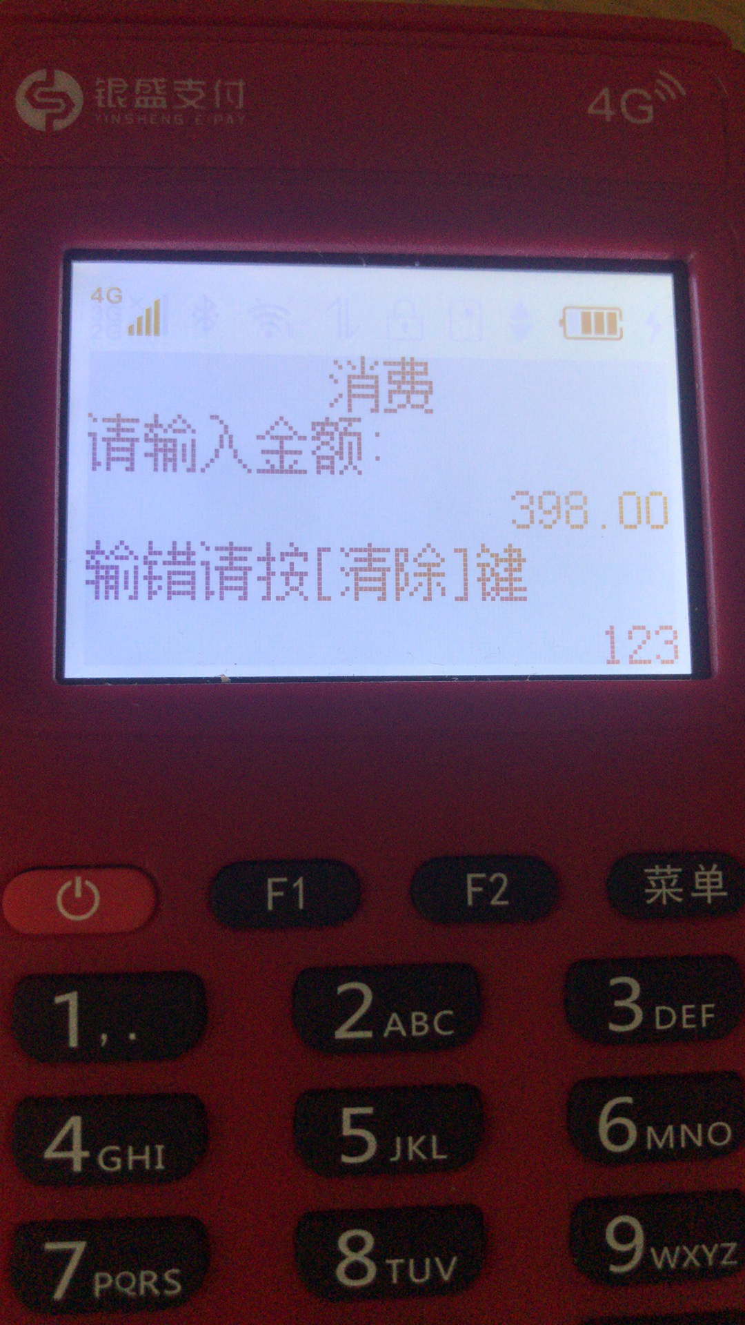 pos机激活要刷299激活_pos机刷298激活_pos机激活要刷3000可信吗