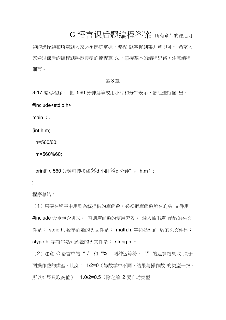 软件测试方法和技术第二版课后答案_软件测试方法与技术答案_软件方法自测题答案