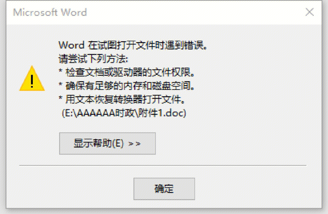 word关闭错误提示_word遇到错误需要关闭_关闭word弹出错误报告