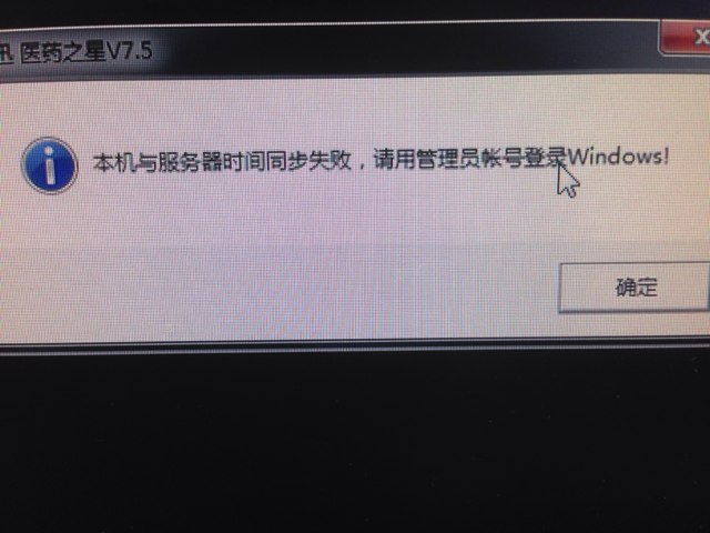 同步状态错误_同步错误_internet时间同步出错