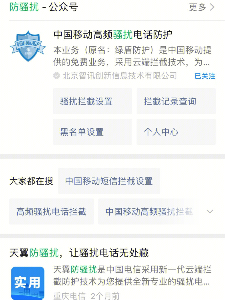 苹果手机用360拦截骚扰电话_iphone360电话拦截_苹果能用360拦截骚扰电话吗