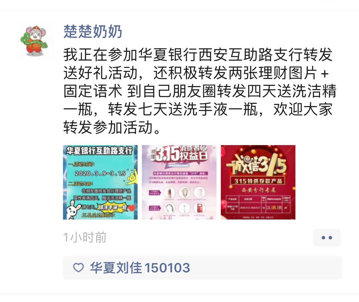 加微信送东西是真的吗_送东西加微信干什么用的_加微信送东西什么目的