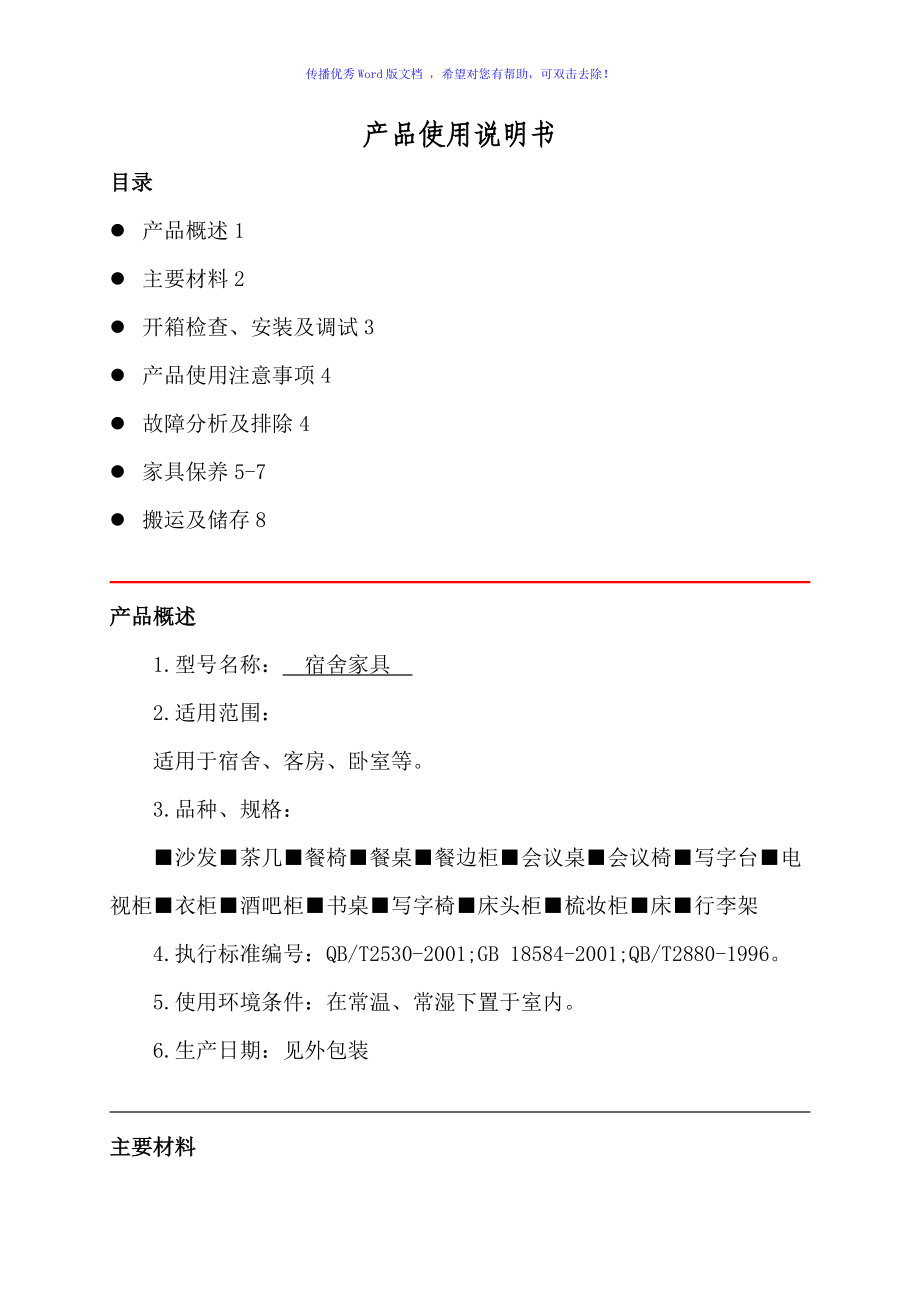 mp400p使用说明书_mp4的说明书_mp40中文使用说明书