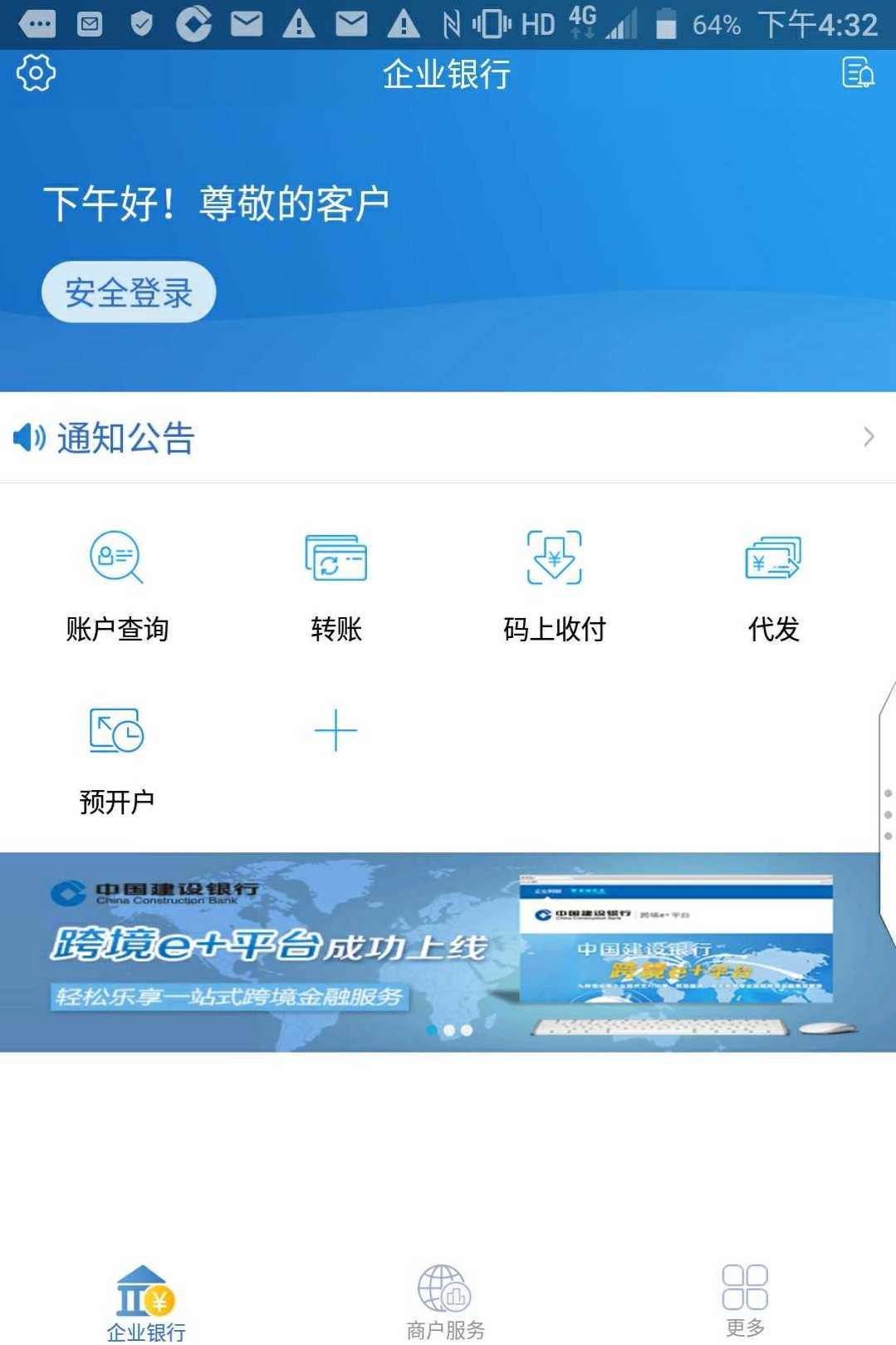 企业网银可以用手机吗_企业网银手机上能转对公账户吗_企业网银可以手机操作吗