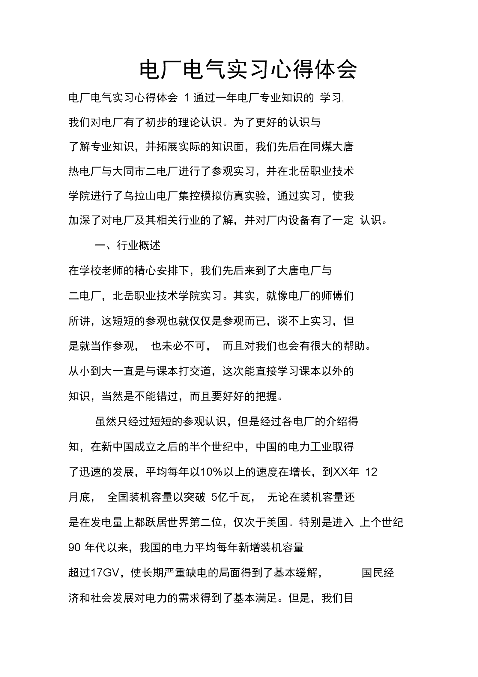 哈理工电子技术基础课程设计基础报告书自动干手机_理工大学基础课_基础工程电子教材