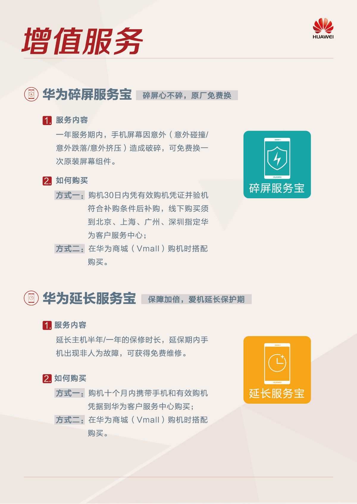 华为授权维修中心_华为官方授权维修点_华为维修授权服务中心