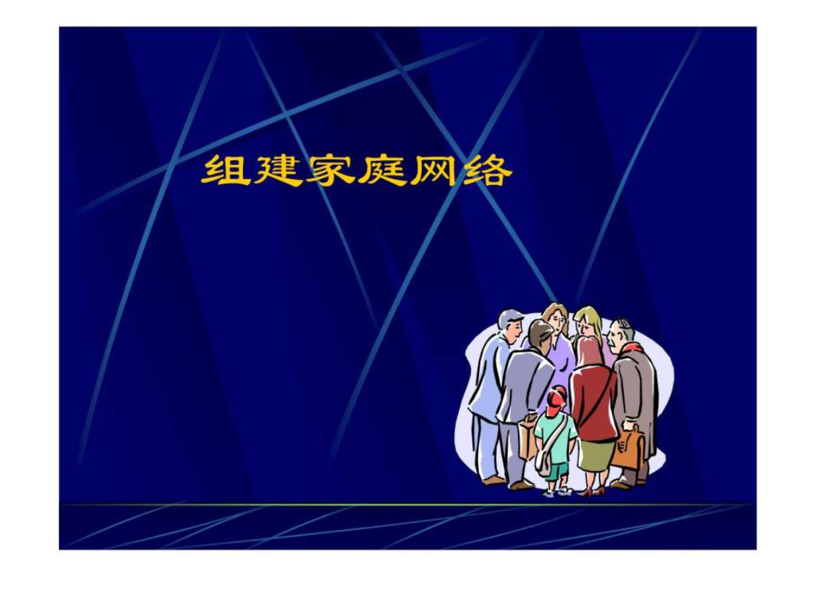 电脑无法设置家庭组_windows无法设置家庭组_w7无法设置家庭组