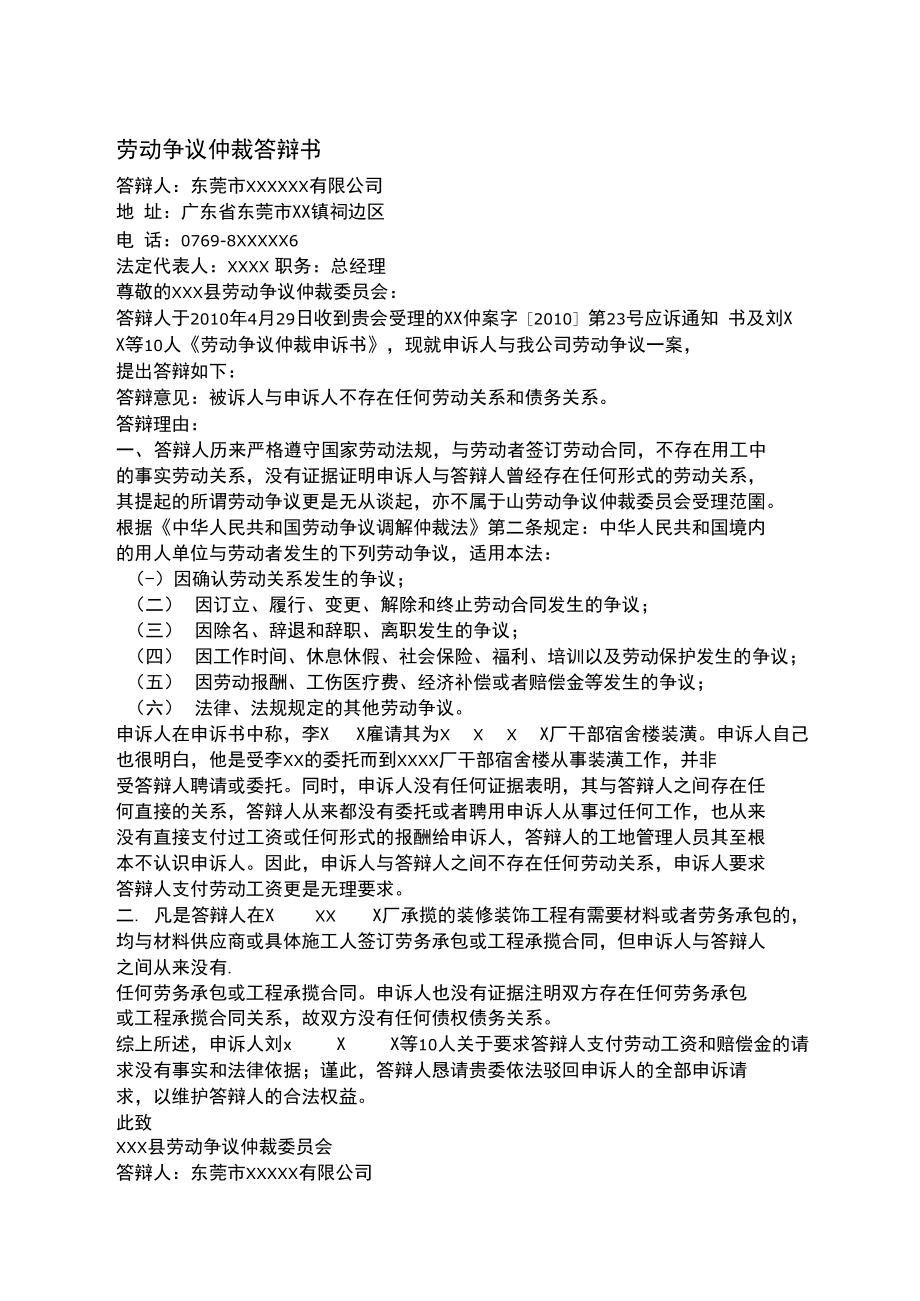 仲裁检测的定义_仲裁性检测的理解_仲裁检测方法是什么意思