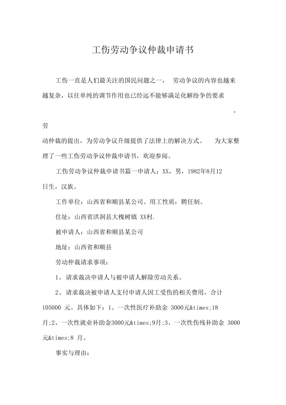 什么叫仲裁检测_仲裁检测的定义_仲裁检测方法是什么意思
