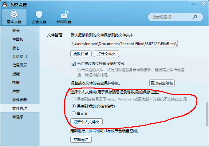 qq聊天记录在文件管理哪里_qq聊天记录存在哪个文件夹_存放qq聊天记录的文件夹
