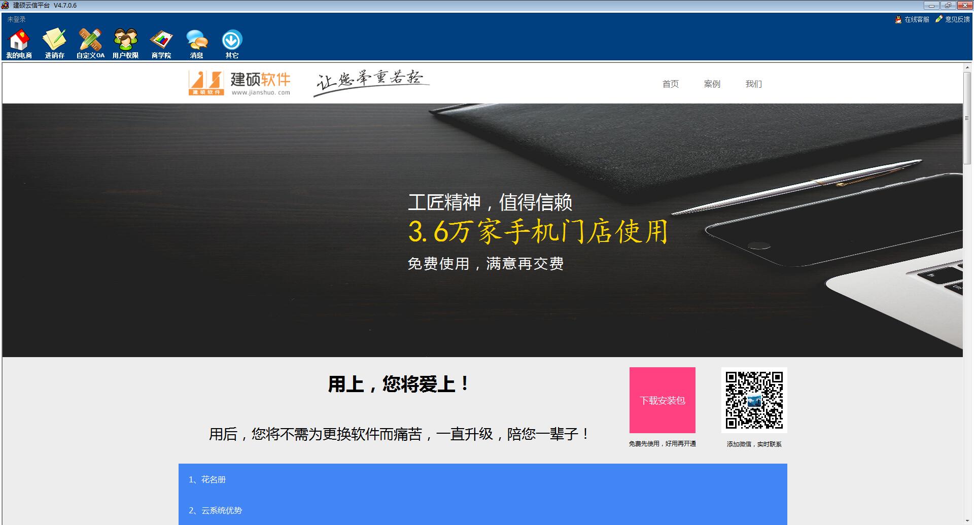 建硕手机销售管理软件_管理手机照片的软件_用手机管理会员的软件