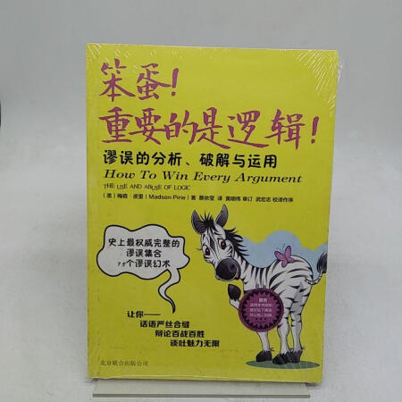 笨蛋!重要的是逻辑!pdf_逻辑的本质是寻找_逻辑很重要