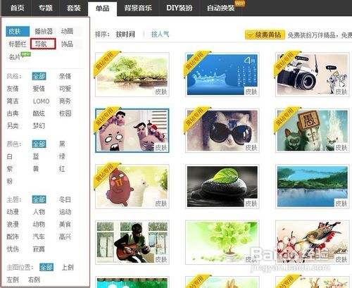 qq空间图片设置权限_qq空间自定义图片怎么保存_qq空间怎么自定义图片