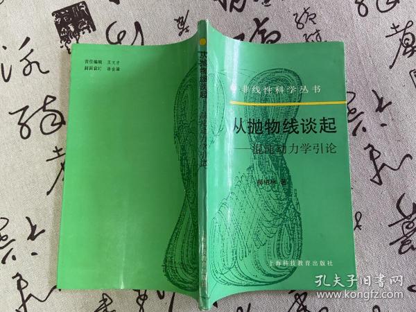 混沌学导论pdf下载_从系统论到混沌学 pdf_混沌论主要应用