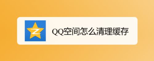 qq空间登录失败怎么办_qq空间登录失败请重新登录_qq空间登陆失败