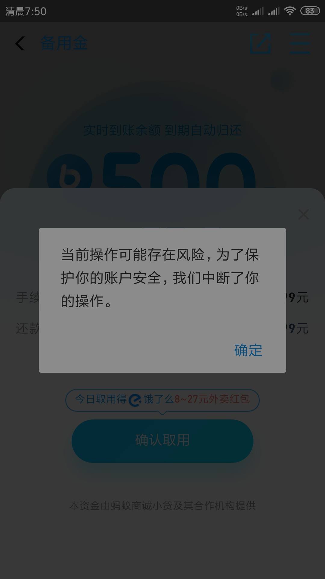 为什么手机淘宝登陆不了存在风险_登陆风险淘宝存在手机安全吗_登陆风险淘宝存在手机上怎么办