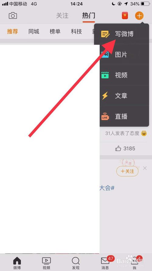 如何用手机发微博步骤_步骤微博发手机用什么软件_微博手机端如何发微博