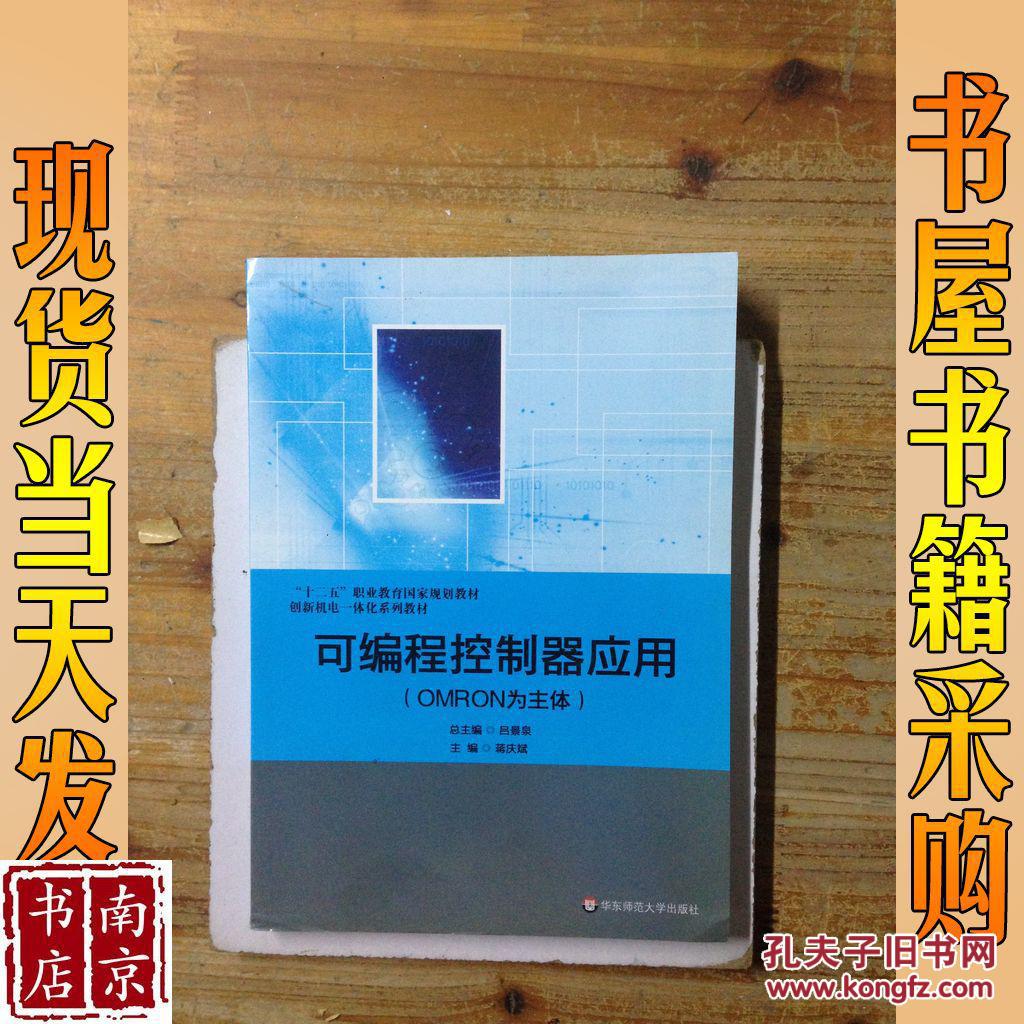 初识可编程序控制器_顺序可编程控制器_可编程序控制器的定义