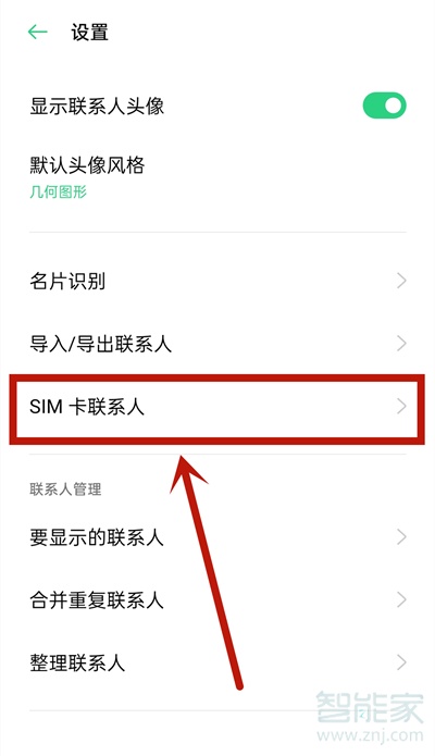 小米保存联系人sim卡_小米保存联系卡人怎么删除_小米5保存卡联系人