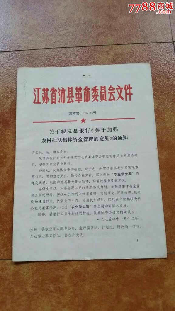 政府红头文件使用范围_政府部门红头文件_区政府红头文件格式标准样板