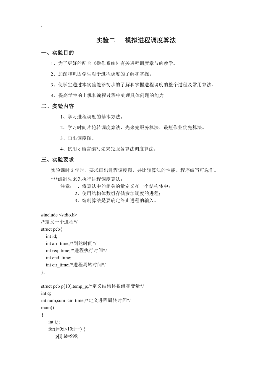 c语言简单编程题目_简单c语言小程序_c语言程序课程设计题目计划书 简单计算器问题描述