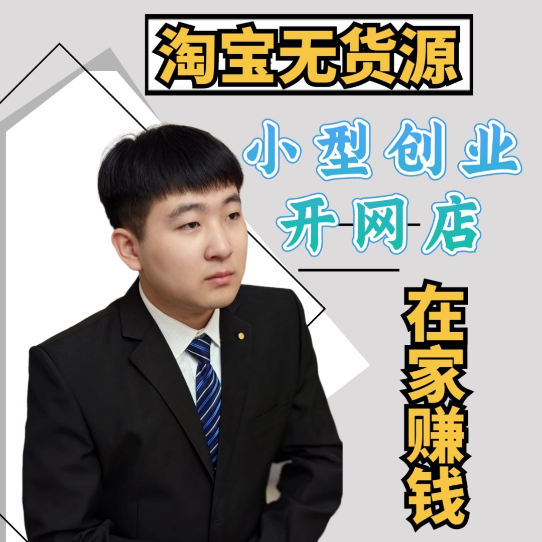 手机淘宝开店流程视频教程_开淘宝店铺的详细步骤手机_手机淘宝上开店流程图