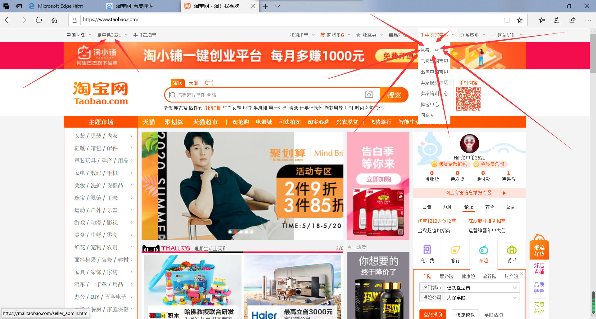 手机淘宝开店流程图视频_手机淘宝上开店流程图_淘宝开店手机流程步骤图片