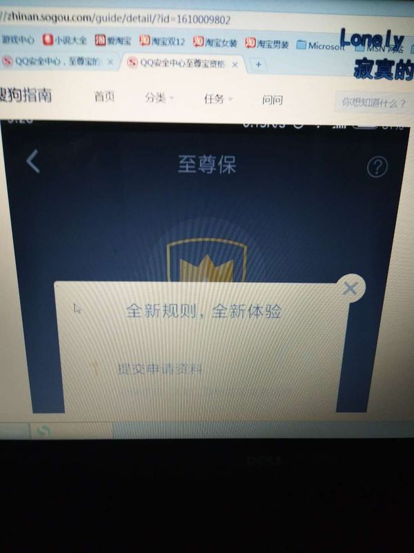 至尊宝的qq安全吗_至尊宝安全怎么获得_qq安全至尊宝有用吗