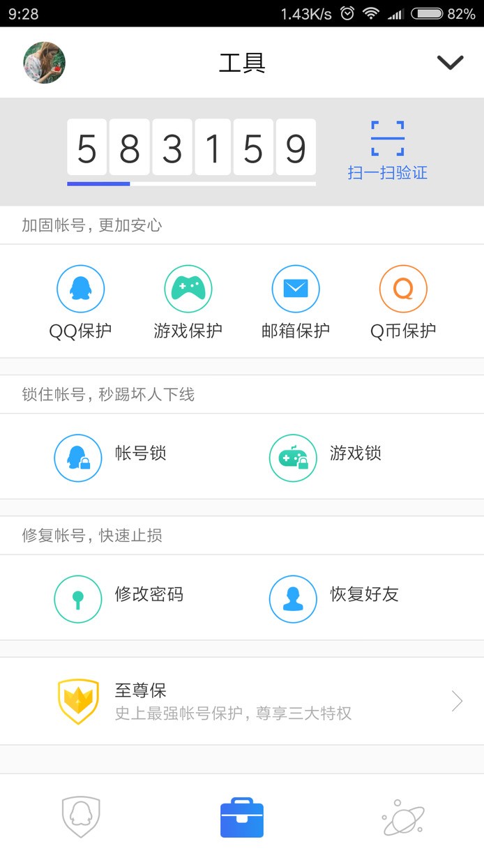 qq安全至尊宝有用吗_至尊宝安全怎么获得_至尊宝的qq安全吗
