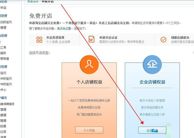 手机淘宝开店流程视频教程_开淘宝店在手机上怎么操作_手机淘宝上开店流程图