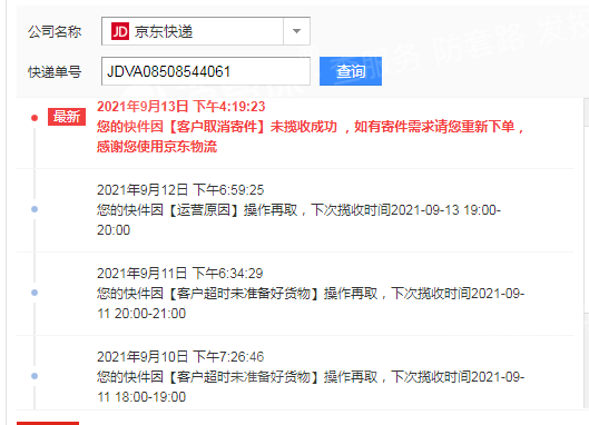 总是收到京东的广告短信_京东发短信广告_京东买东西后手机老收到广告短信