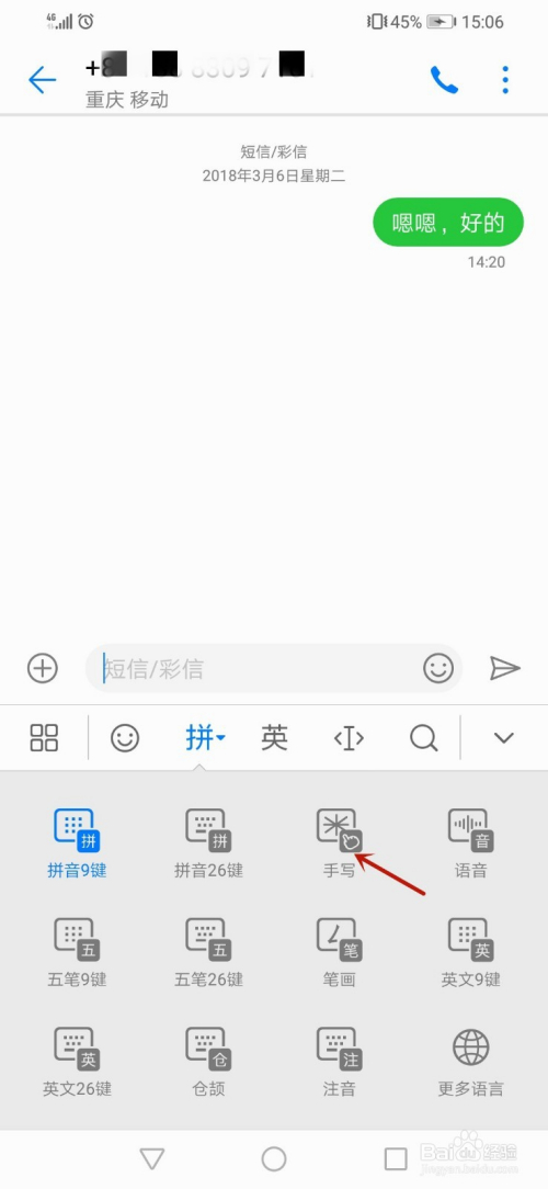 华为微信手写输入法不见了_华为手写板微信输入法找到设置_华为输入法怎么用微信找到手写板