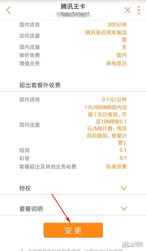 联通套餐能在手机上改吗_联通套餐能改手机上吗怎么改_联通套餐能改手机上的套餐吗