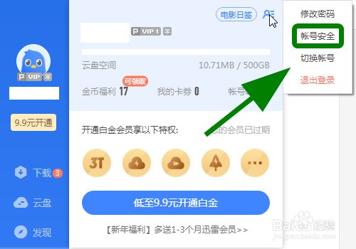 qq超级会员预付费是什么意思_qq超级会员费用_qq超级会员话费支付