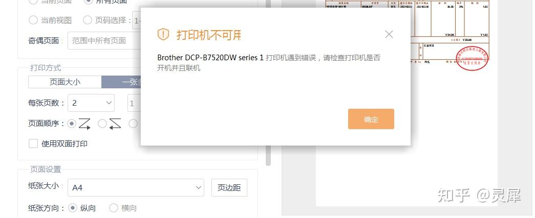 打印机错误是怎么回事_打印状态打印机错误_打印机出现错误打印是怎么回事