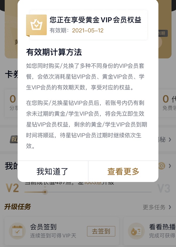qq会员和付费包的区别_预付费qq超级会员_qq超级会员预付费是什么意思