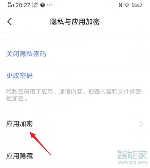 应用加密中没有微信_为什么应用加密没有微信_加密应用微信没有提示