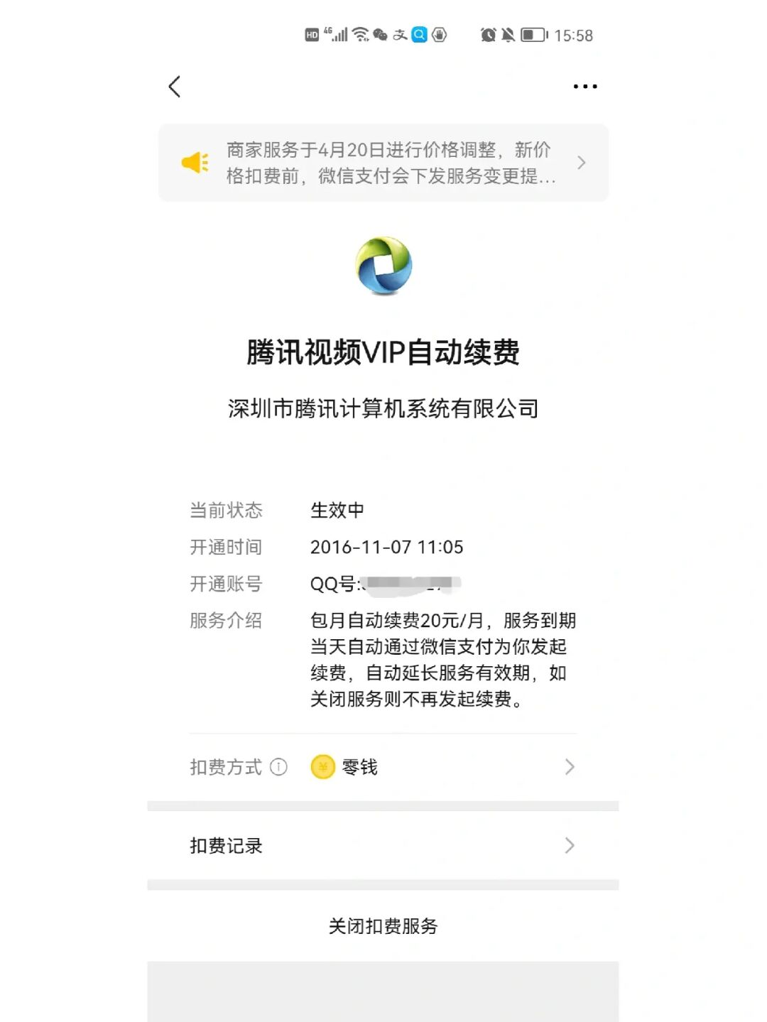 qq超级会员话费支付_预付费qq超级会员_qq超级会员预付费是什么意思