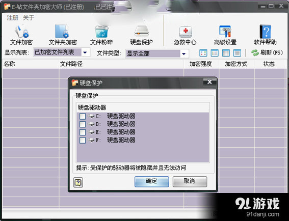 高强度文件夹加密大师如何解密_高强度文件加密大师忘记密码_高强度加密大师找不到文件