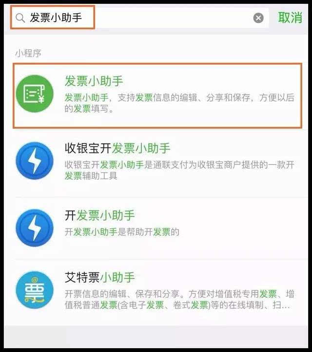 微信开票助手接口_微信助手发票_微信上怎么用开票助手