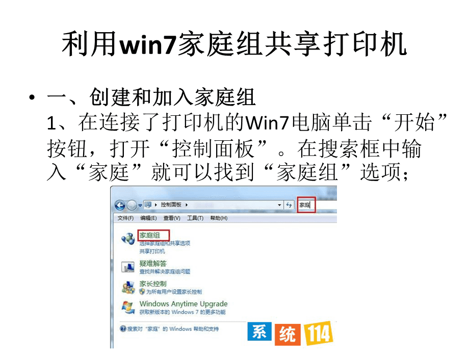 windows无法设置家庭组_电脑无法设置家庭组_win7无法设置家庭组
