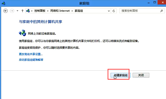 win7无法设置家庭组_电脑无法设置家庭组_windows无法设置家庭组