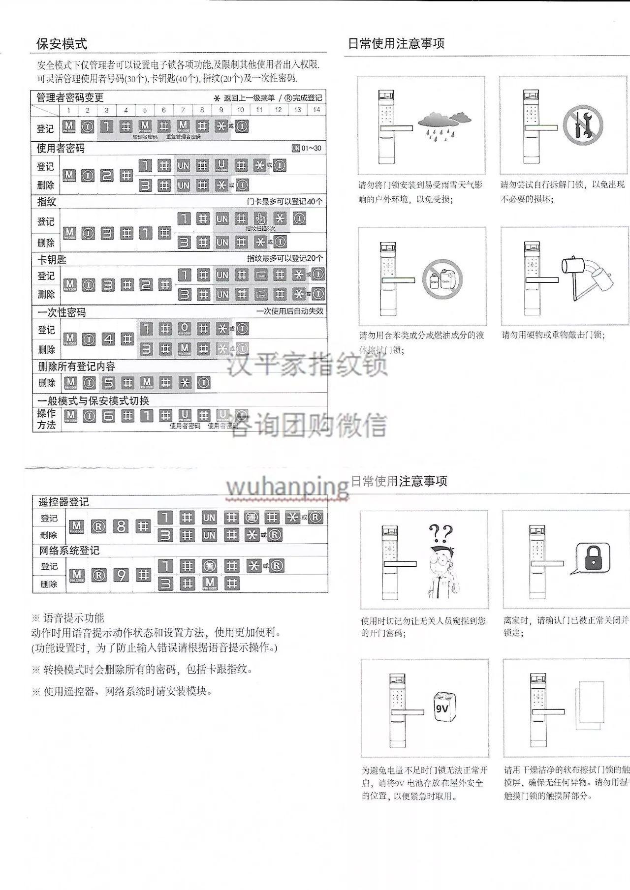 耶鲁电子锁使用说明书_耶鲁电子锁安装教程_耶鲁电子锁说明书