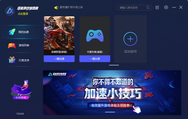 2021年电脑免费加速器_电脑上现在有没有免费加速器_电脑不收费的加速器