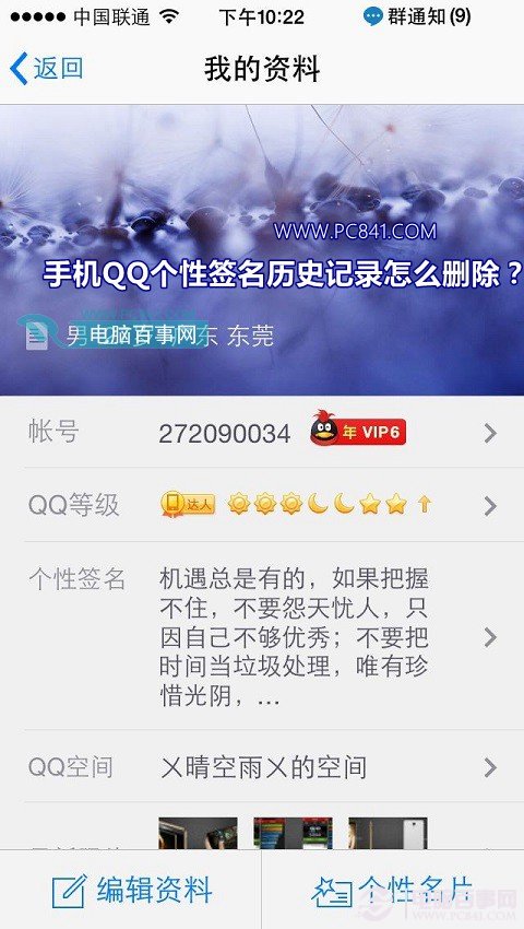 手机qq如何删除个性签名历史记录_qq个性签名历史记录删除失败_qq个性历史签名怎么删除