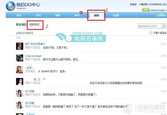 qq个性历史签名怎么删除_qq个性签名历史记录删除失败_手机qq如何删除个性签名历史记录