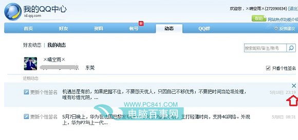 手机qq如何删除个性签名历史记录_qq个性历史签名怎么删除_qq个性签名历史记录删除失败