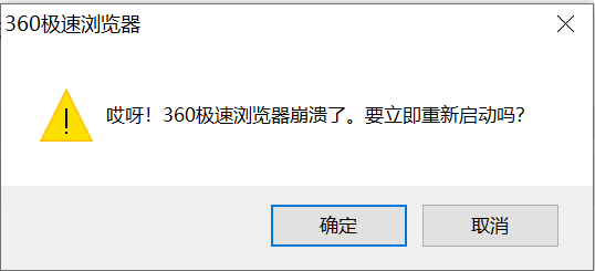 原因崩溃浏览器是怎么回事_浏览器崩溃是什么原因_浏览器显示崩溃