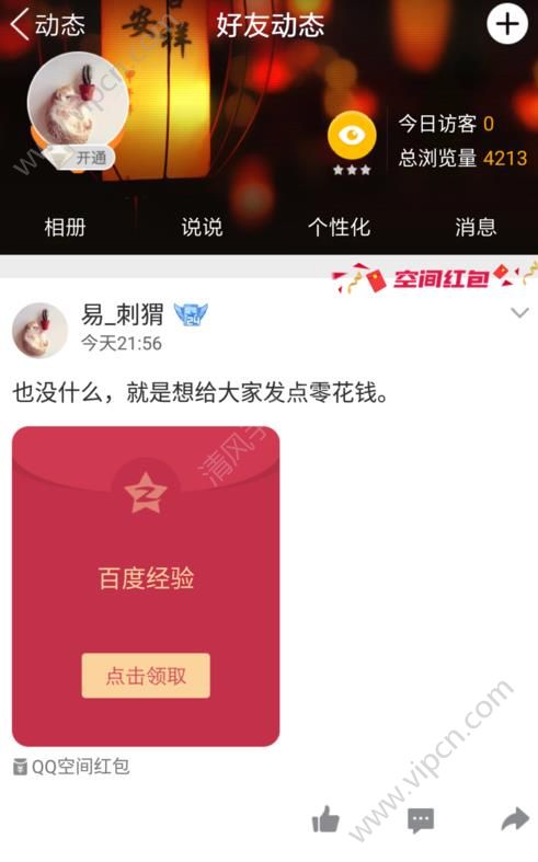 qq发表空间说说_qq空间一直自己发说说_在qq空间发说说